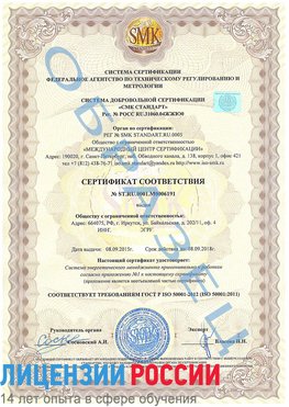 Образец сертификата соответствия Морозовск Сертификат ISO 50001